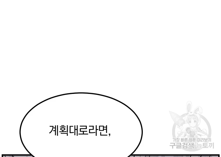 불사무적 193화 10