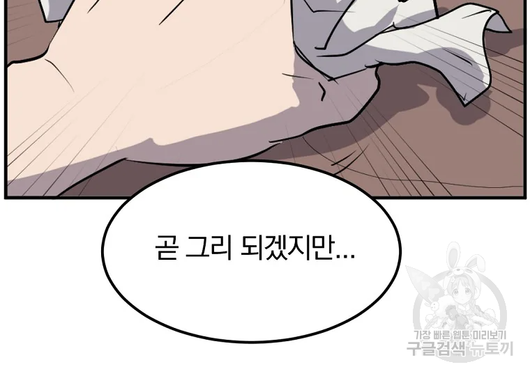 불사무적 193화 12