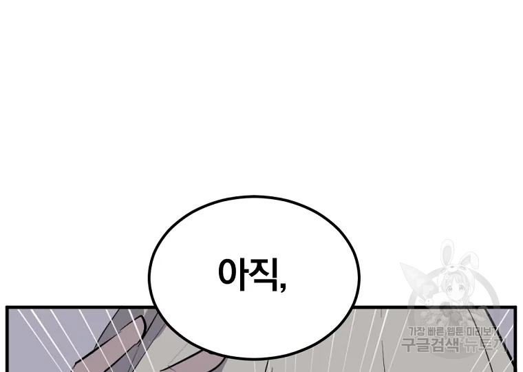불사무적 193화 13