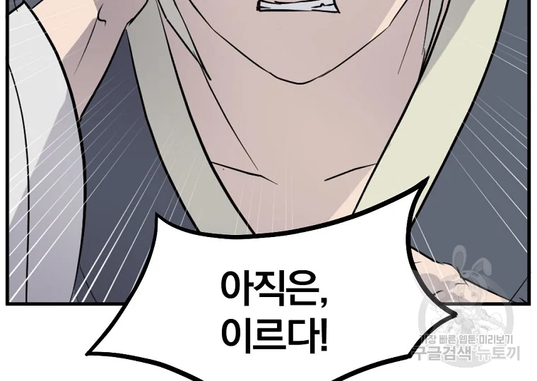 불사무적 193화 15