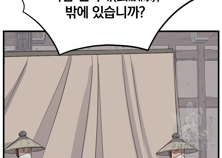 불사무적 193화 27