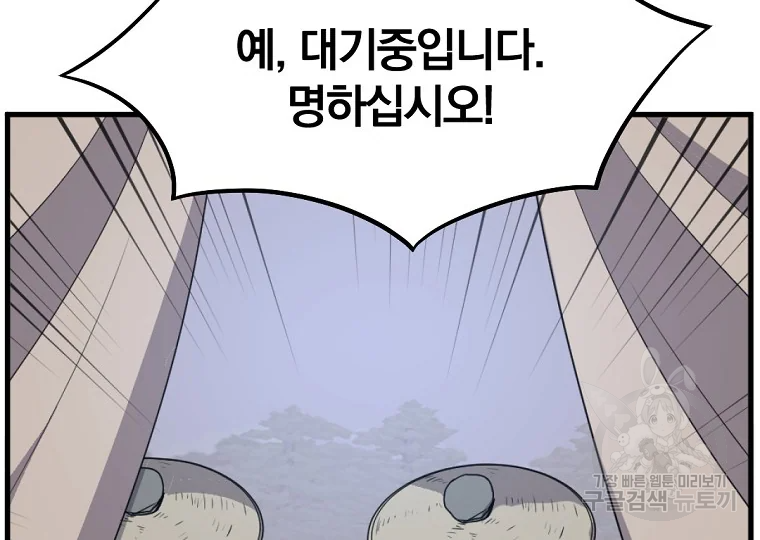 불사무적 193화 30