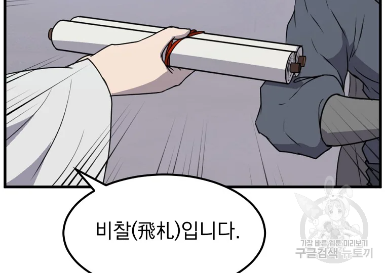 불사무적 193화 34