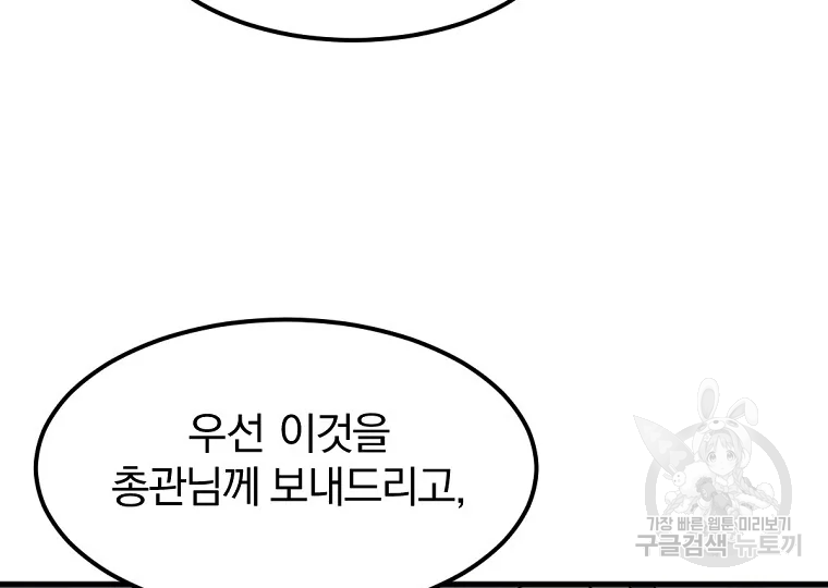 불사무적 193화 35