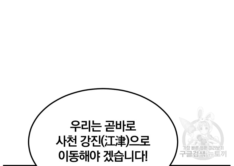 불사무적 193화 38