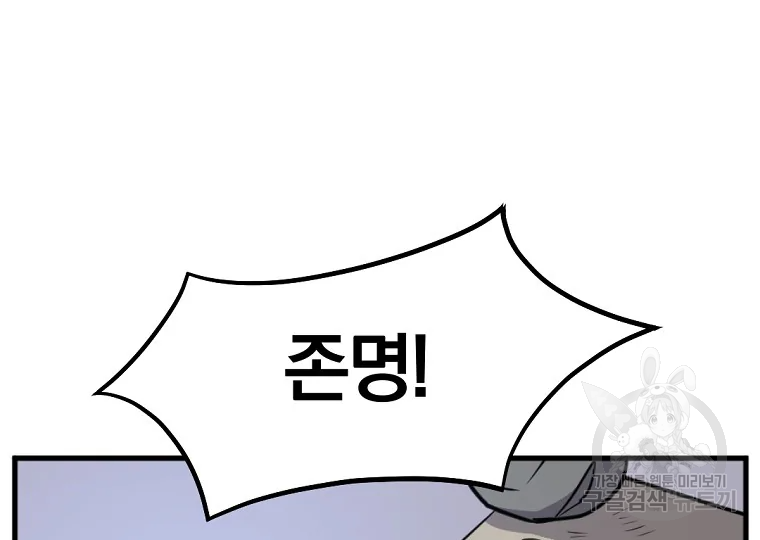 불사무적 193화 41