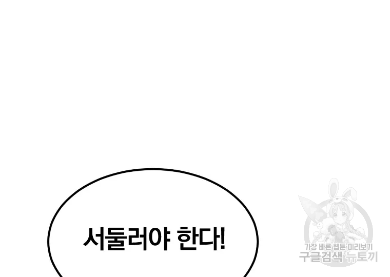 불사무적 193화 50