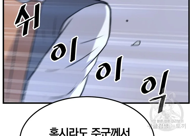 불사무적 193화 52