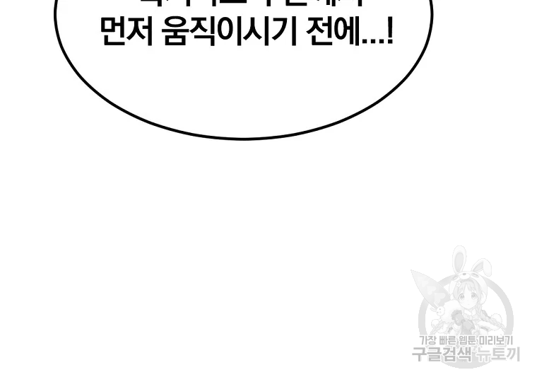 불사무적 193화 53
