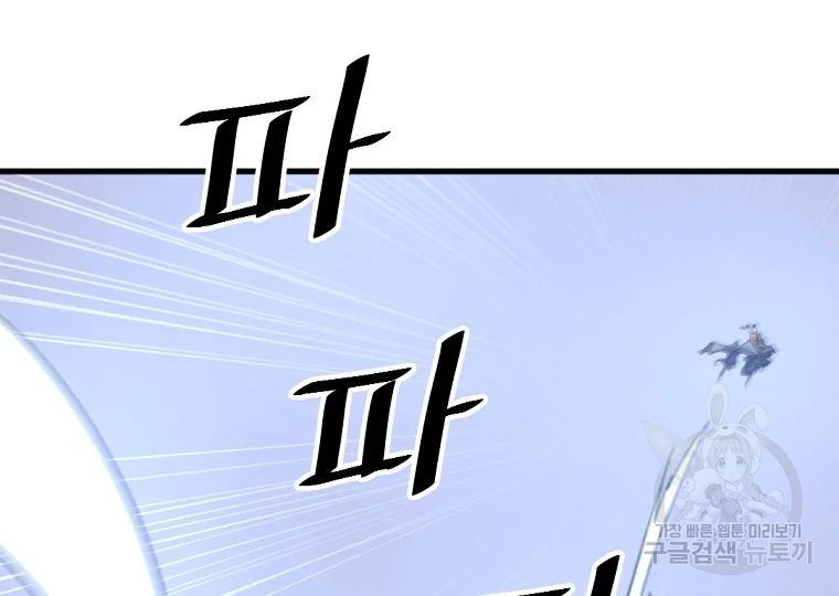 불사무적 193화 54