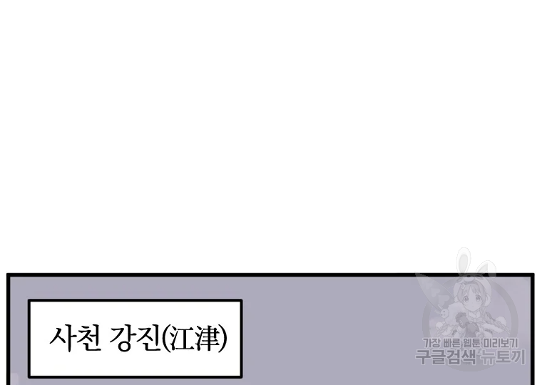 불사무적 193화 60