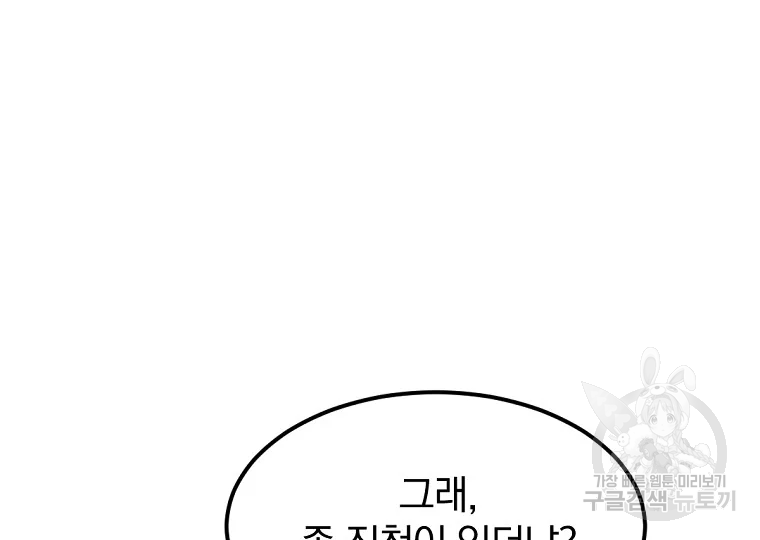 불사무적 193화 63