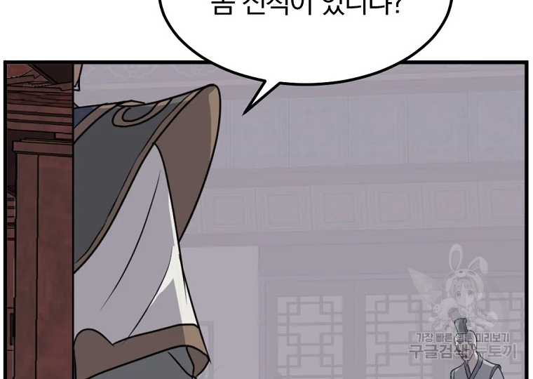 불사무적 193화 64