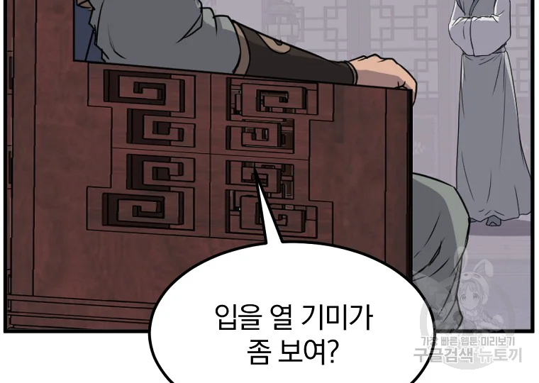 불사무적 193화 65