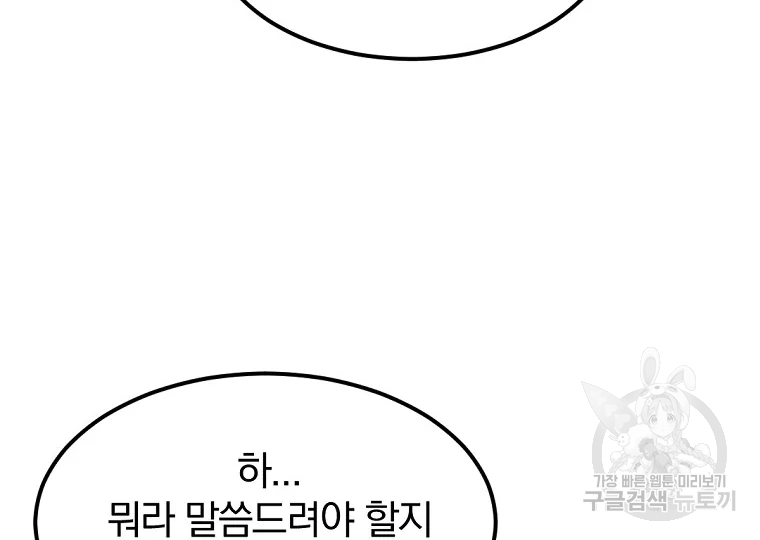 불사무적 193화 66