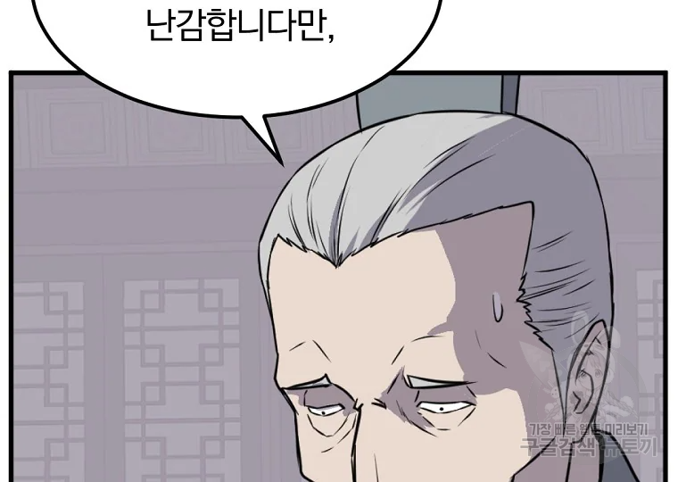 불사무적 193화 67