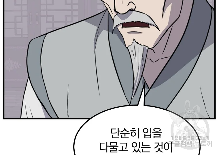 불사무적 193화 68
