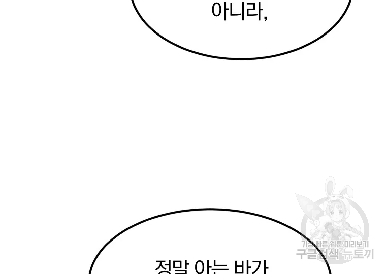 불사무적 193화 69