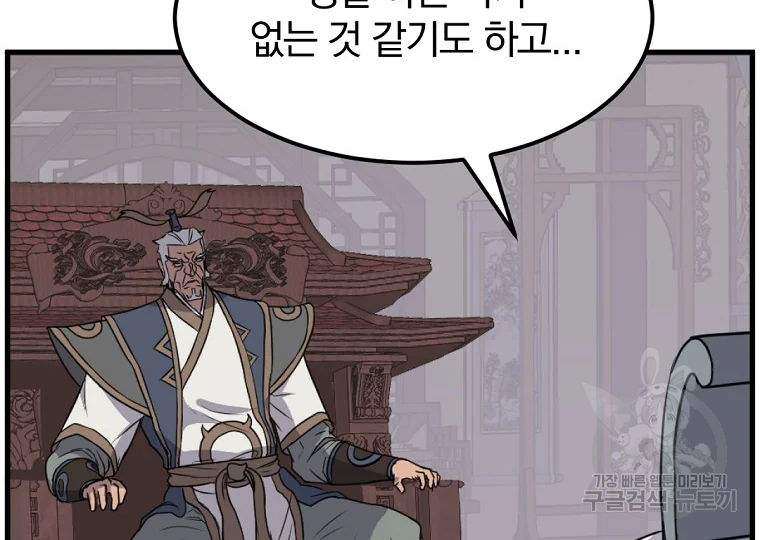 불사무적 193화 70