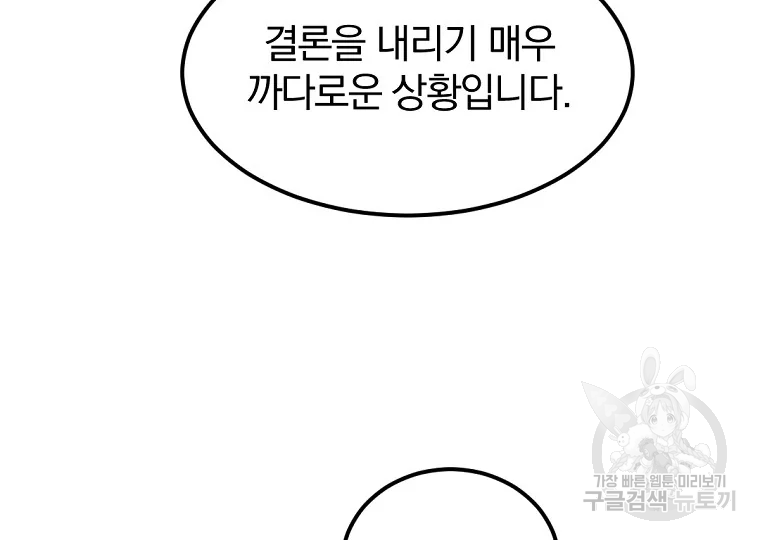 불사무적 193화 72