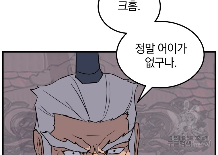 불사무적 193화 73