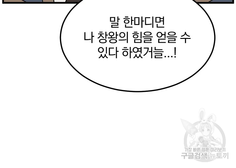 불사무적 193화 75