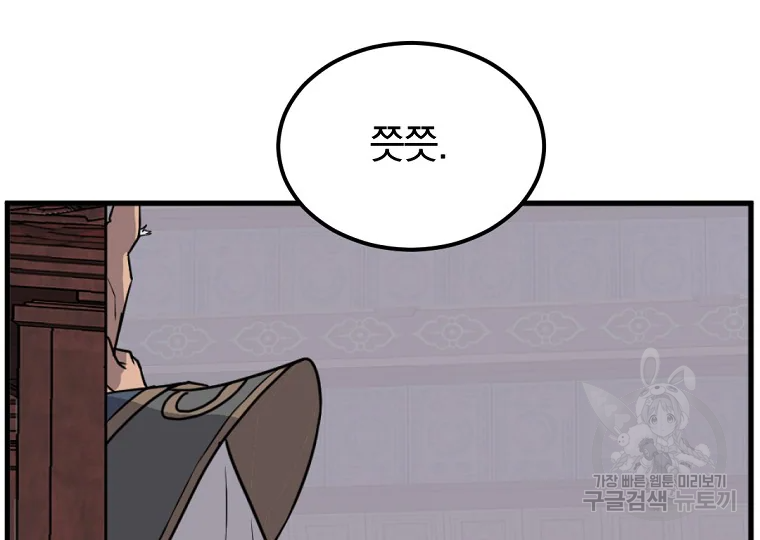 불사무적 193화 76