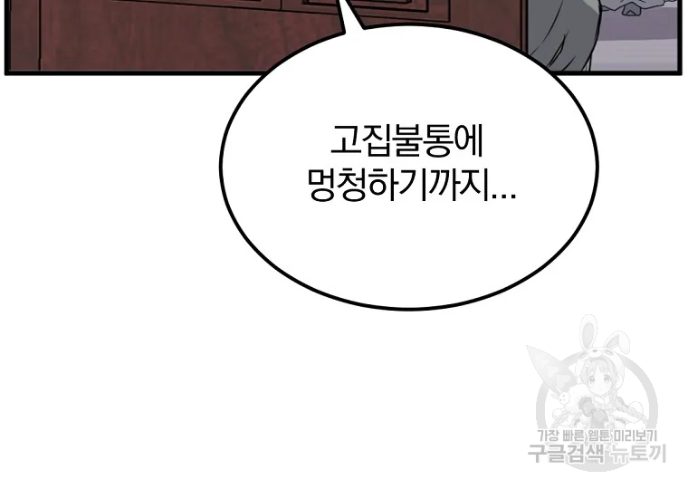 불사무적 193화 78
