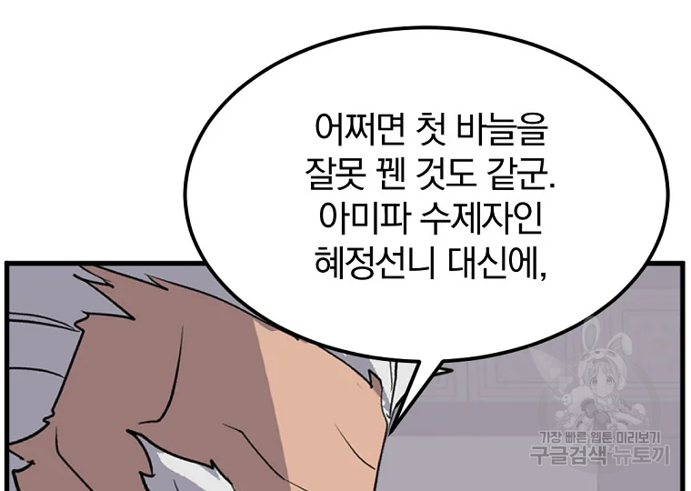 불사무적 193화 79