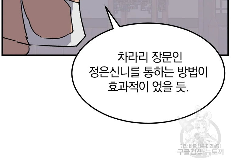불사무적 193화 81