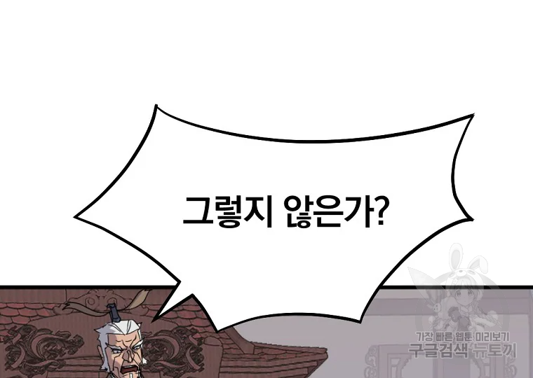 불사무적 193화 82