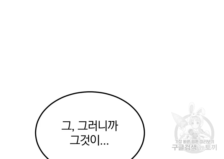 불사무적 193화 85