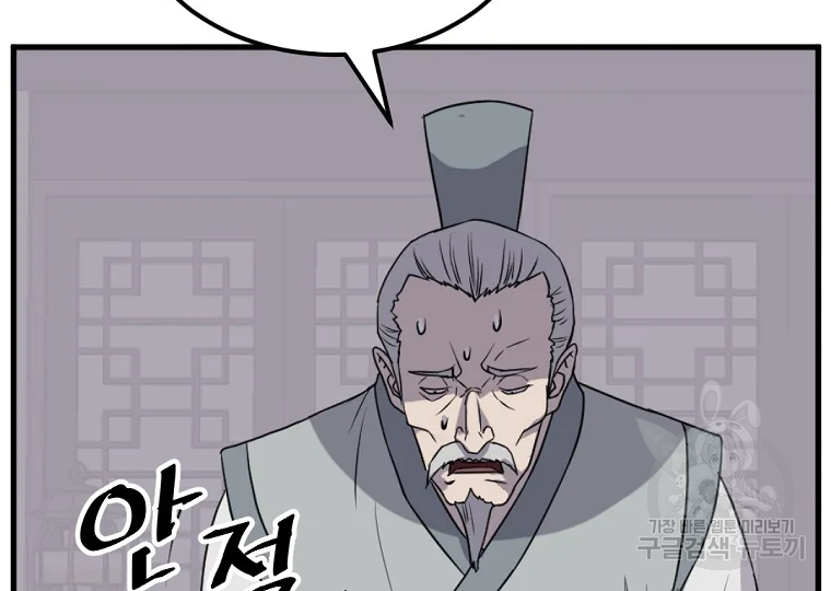 불사무적 193화 86