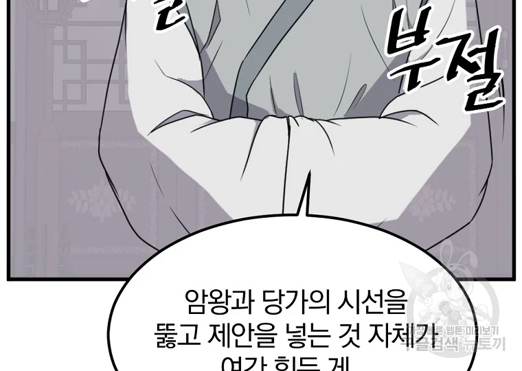 불사무적 193화 87
