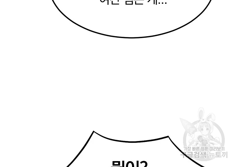 불사무적 193화 88