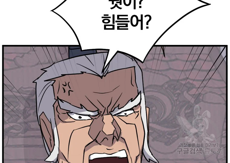 불사무적 193화 89