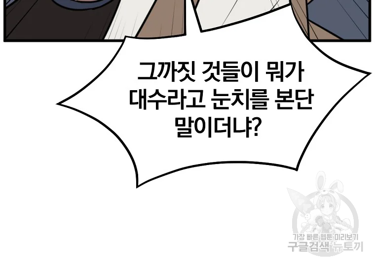 불사무적 193화 91