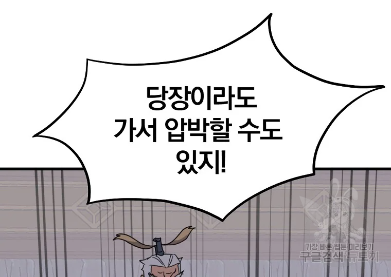 불사무적 193화 92
