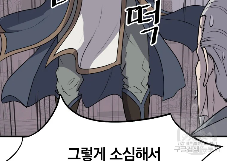 불사무적 193화 94