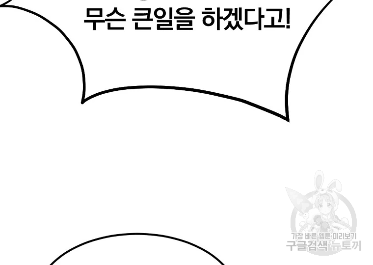 불사무적 193화 95