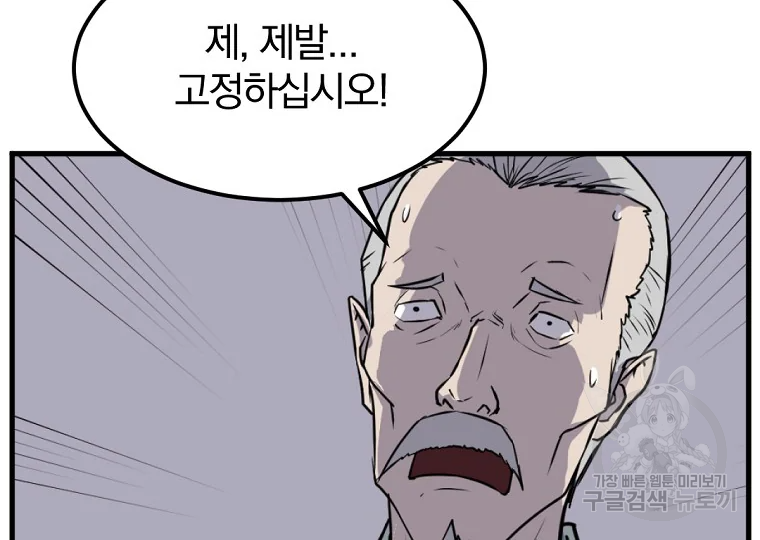 불사무적 193화 96
