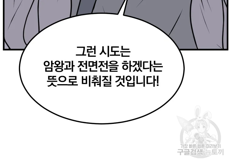 불사무적 193화 98