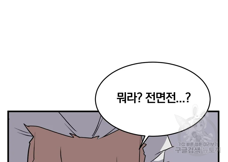 불사무적 193화 99