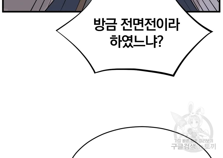 불사무적 193화 104