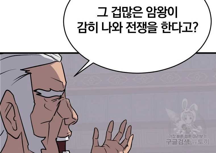 불사무적 193화 105