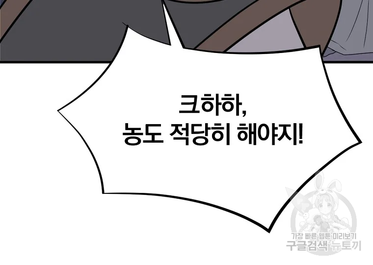 불사무적 193화 107