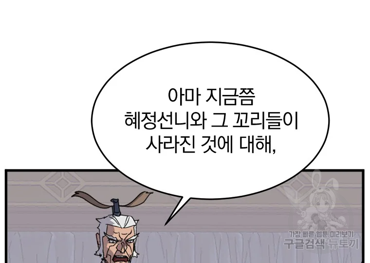 불사무적 193화 108