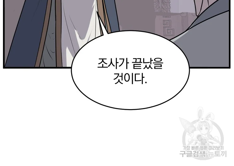 불사무적 193화 110