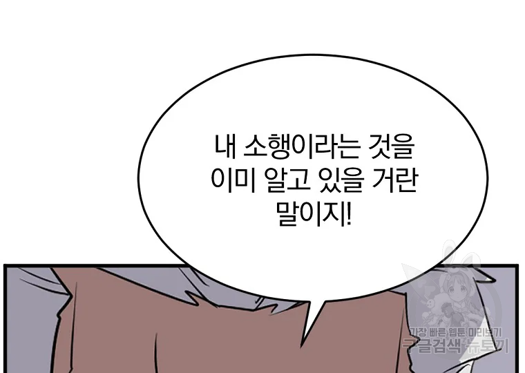 불사무적 193화 111