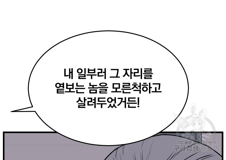 불사무적 193화 114